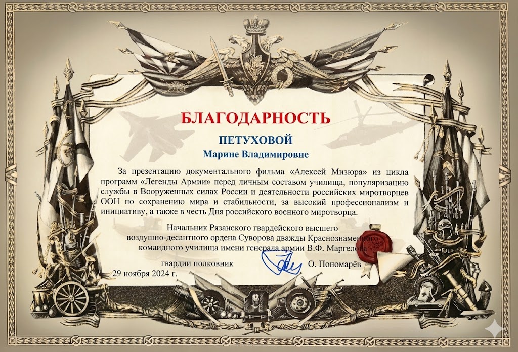 Благодарственное письмо 2