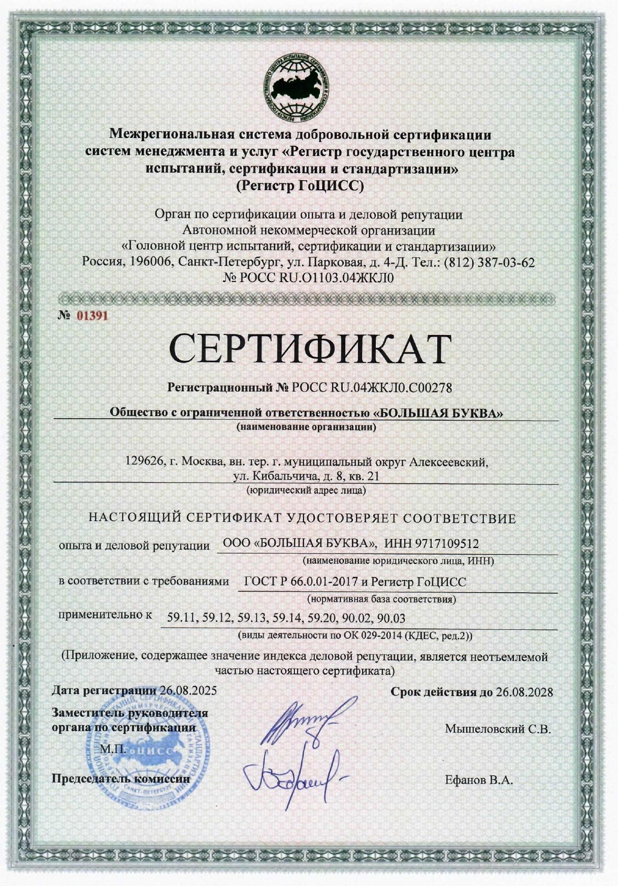 Сертификат